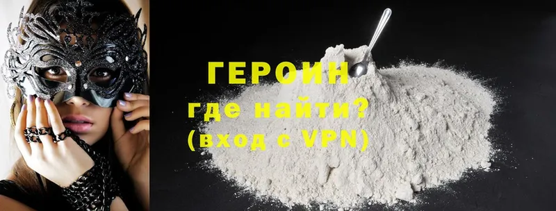 Героин хмурый  Нерехта 